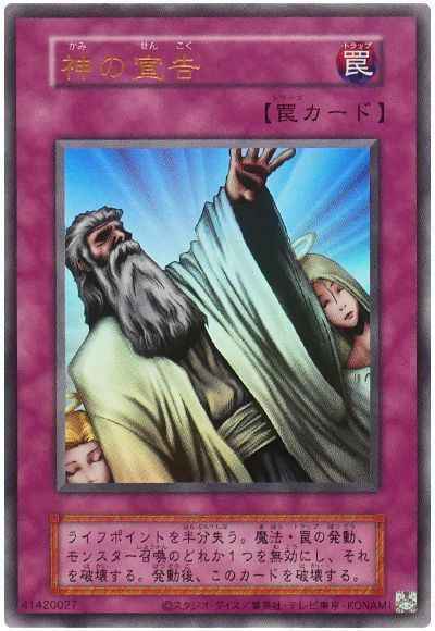 神の宣告 (復刻版)