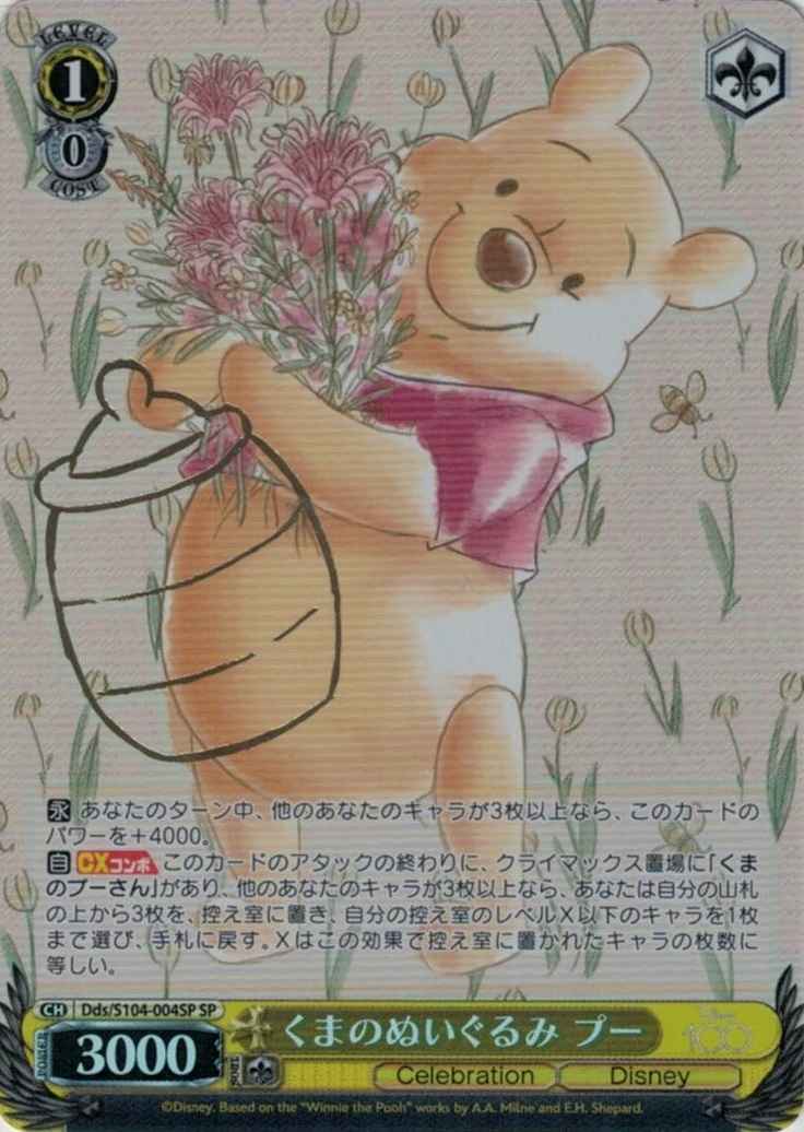 くまのぬいぐるみ プー (箔押し)