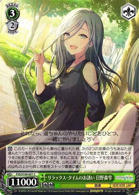 リラックス・タイムのお誘い 日野...