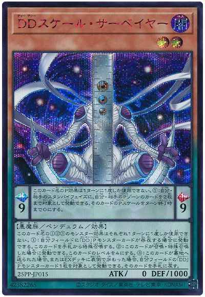 ＤＤスケール・サーベイヤー（SPE...
