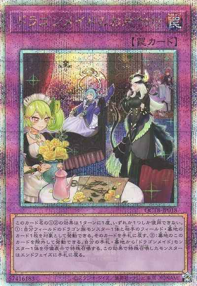 ドラゴンメイドのお片付け