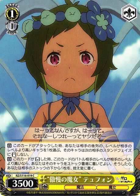 “傲慢の魔女” テュフォン