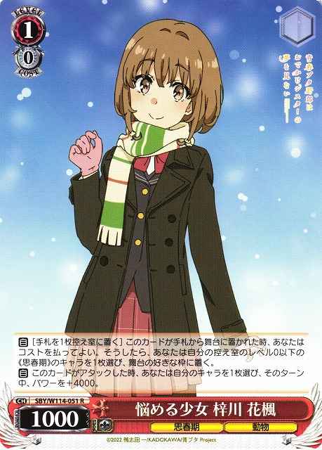 悩める少女 梓川 花楓