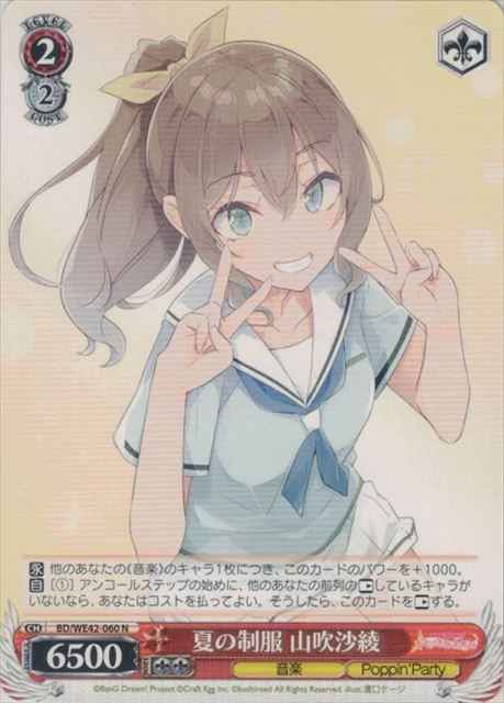 夏の制服 山吹沙綾