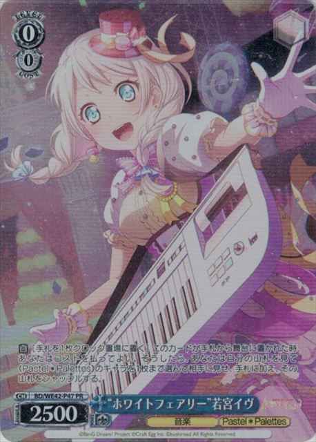 “ホワイトフェアリー”若宮イヴ