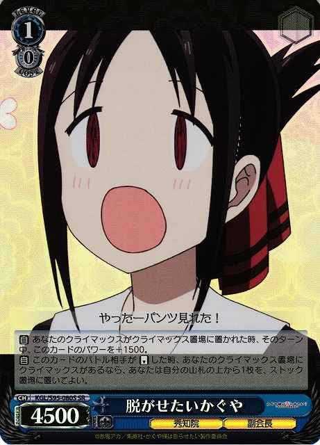 脱がせたいかぐや