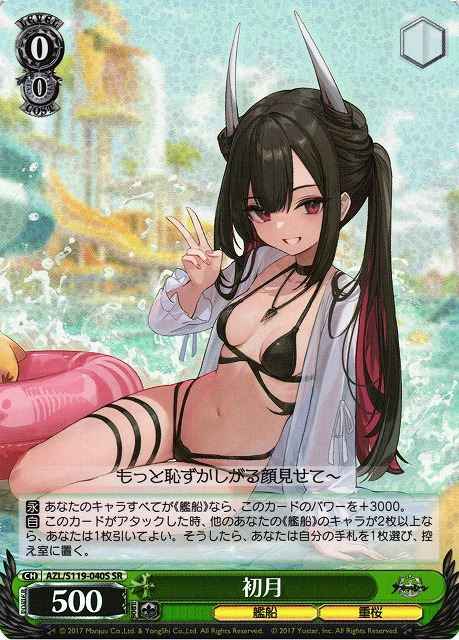 初月
