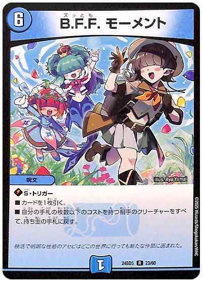 B.F.F. モーメント