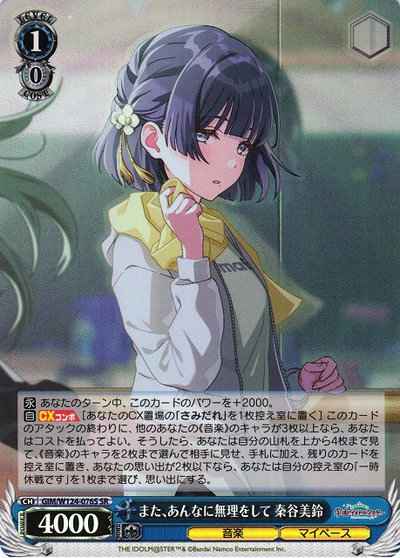 また、あんなに無理をして 秦谷美鈴