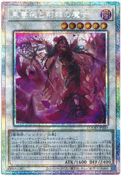 遊戯王　黒薔薇と荊棘の魔女　プリズマシク、シークレット3枚 遊戯王】 黒薔薇と荊棘の魔女 プリズマティックシークレット