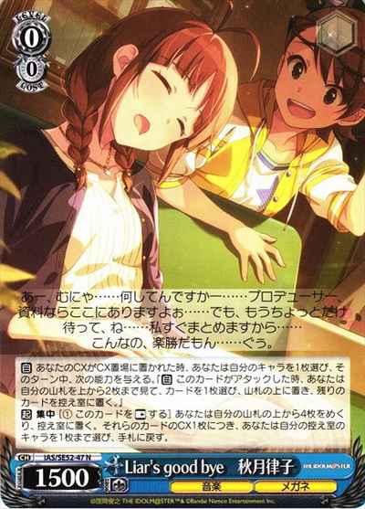 Liar’s good bye 秋月律子
