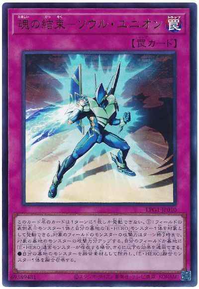 魂の結束－ソウル・ユニオン