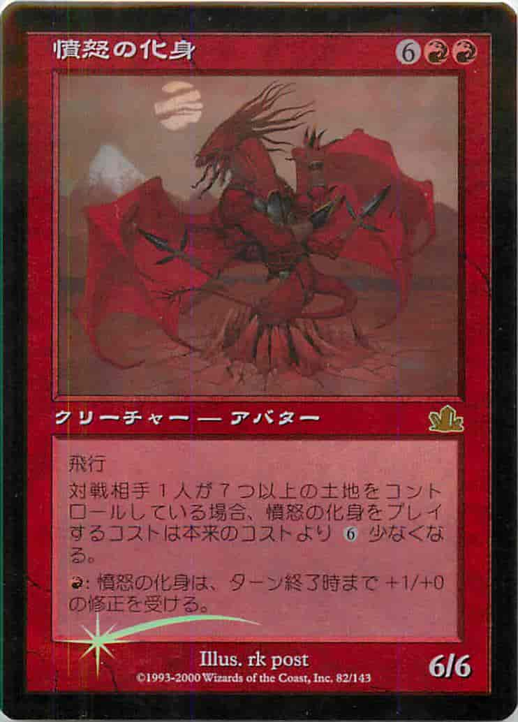 MTG 憤怒の化身 美品 MTG】 憤怒の化身 レア Foil | トレカの激安通販トレトク【公式】