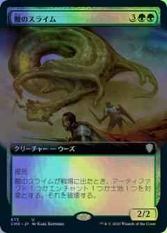酸のスライム(拡張)