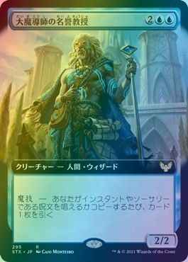 大魔導師の名誉教授(拡張)