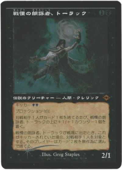 戦慄の朗詠者、トーラック(エッチ...