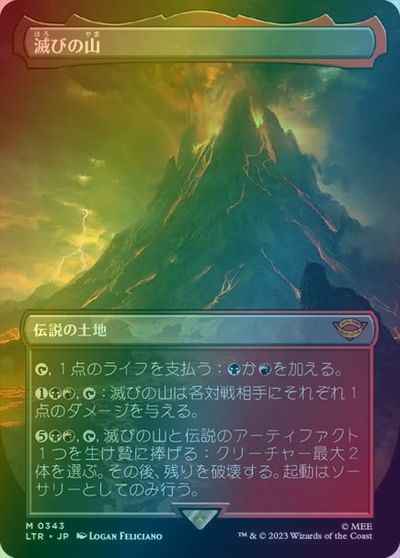 滅びの山 (ボーダーレス)
