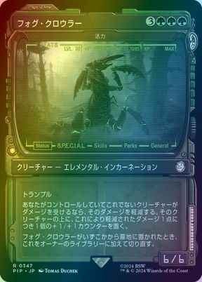 活力［フォグ・クロウラー］(ショ...