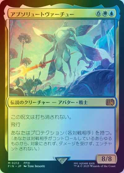 アブソリュートヴァーチュー