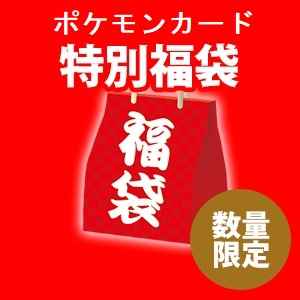 ポケモンカード くじ 福袋 福袋 トレカの激安通販トレトク 公式