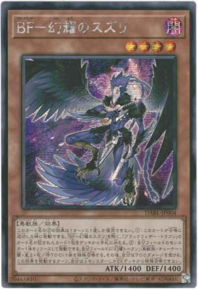 ＢＦ－幻耀のスズリ アジア版 DAB...