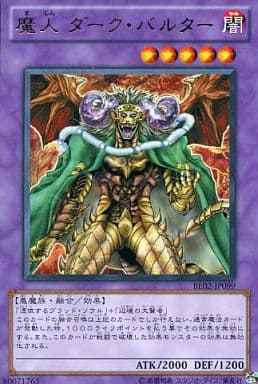 魔人 ダーク・バルター