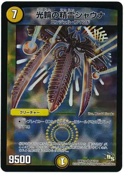 光輪の精霊シャウナ 第1弾 初期版(2002年)psa9