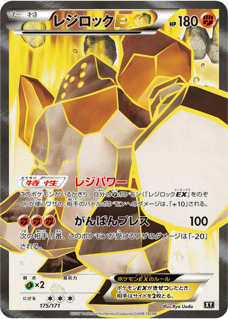 ポケモンカード レジロックex Sr仕様 トレカの激安通販トレトク 公式