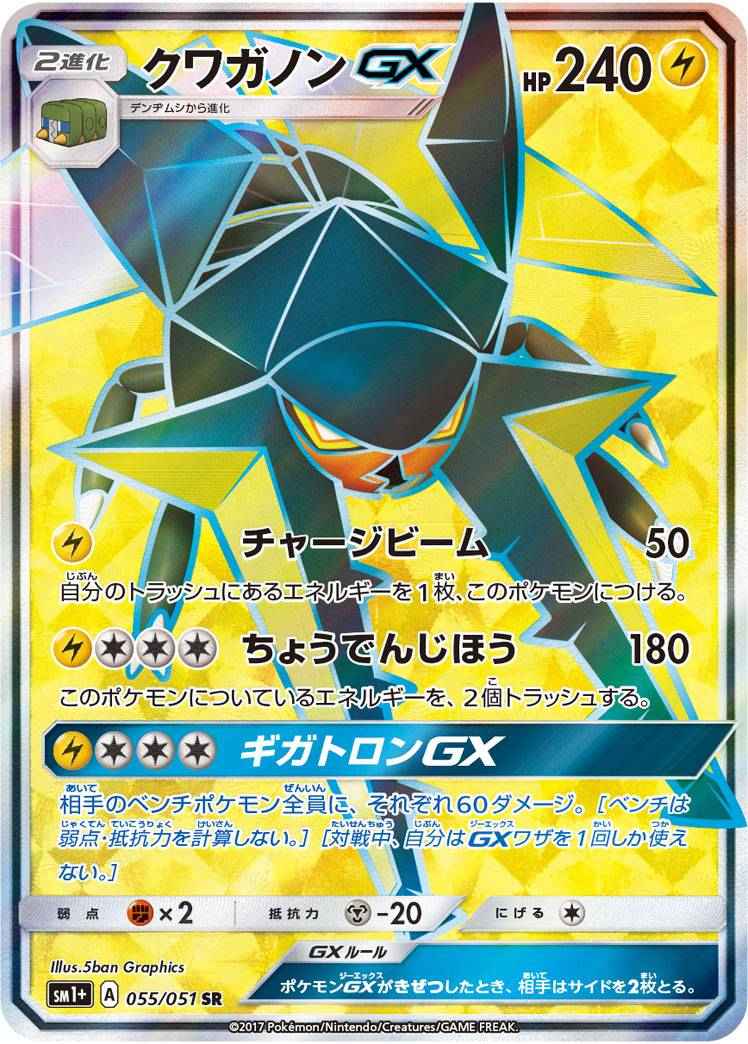 クワガノンGX