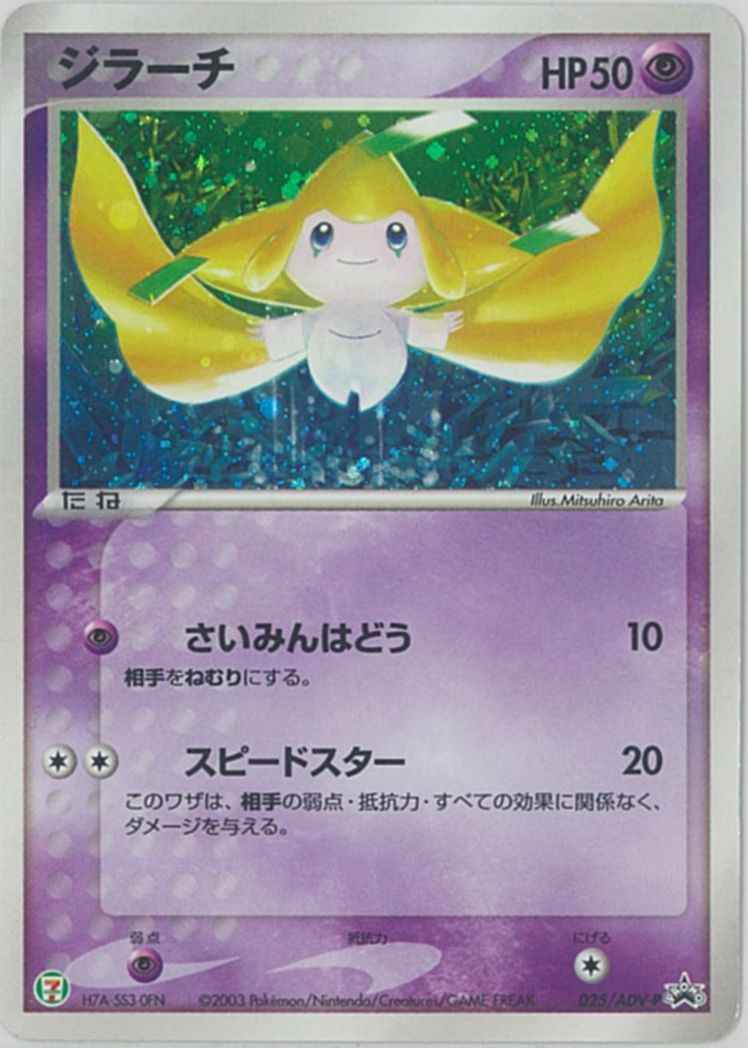 ポケモンカード ジラーチ Promo トレカの激安通販トレトク 公式