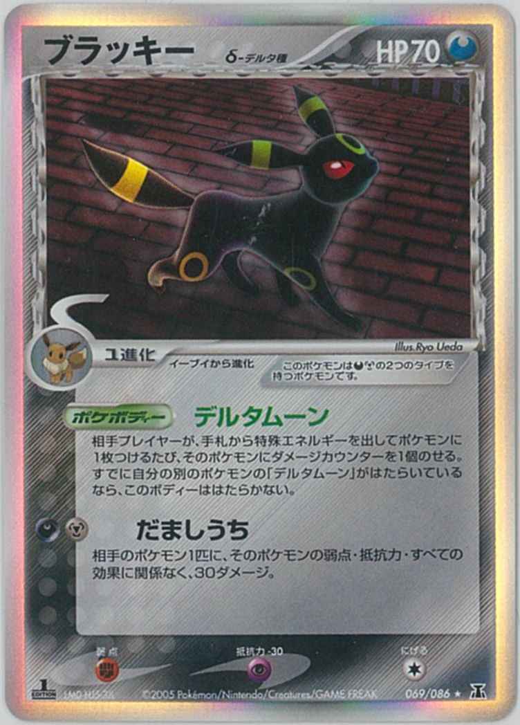 ポケモンカード  ブラッキー　エーフィ　デルタ種