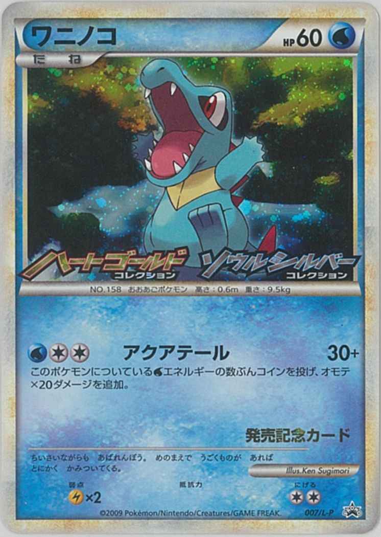 ポケモンカード ワニノコ Promo トレカの激安通販トレトク 公式 ポケモンカード ワニノコ Promo トレカの激安通販トレトク 公式