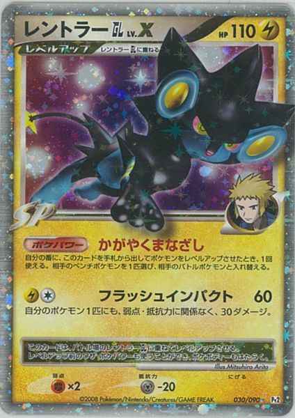 ポケモンカード　レントラーGL LV.X(25th)(3枚セット)psa10