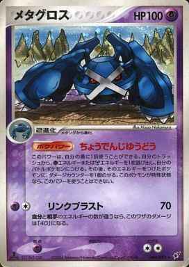 メタグロス