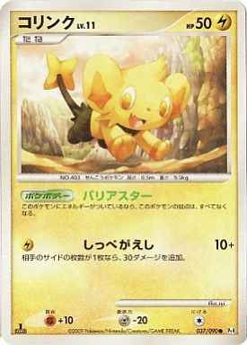 ポケモンカード コリンク C トレカの激安通販トレトク 公式