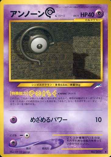 アンノーンC LV.11