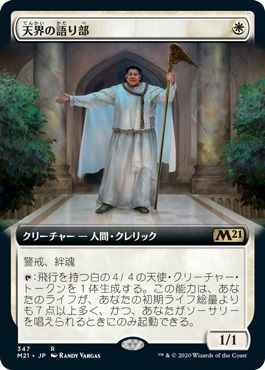 天界の語り部(拡張)