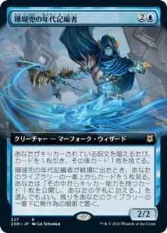 珊瑚兜の年代記編者(拡張)
