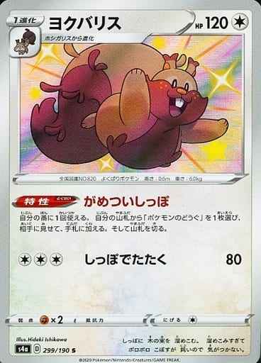 ヨクバリス