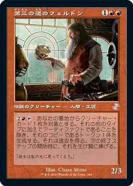 第三の道のフェルドン