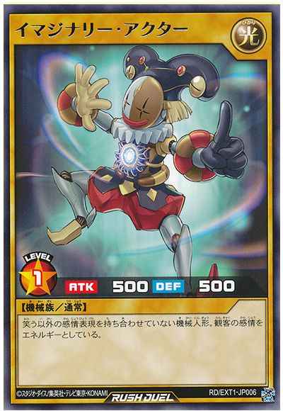 イマジナリー・アクター