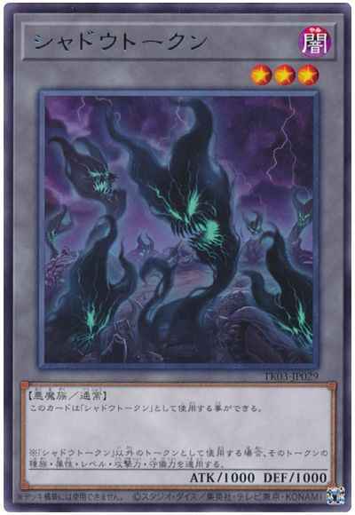 シャドウトークン