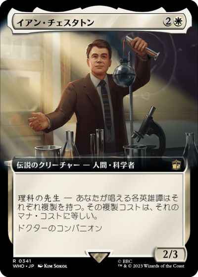 イアン・チェスタトン(拡張)