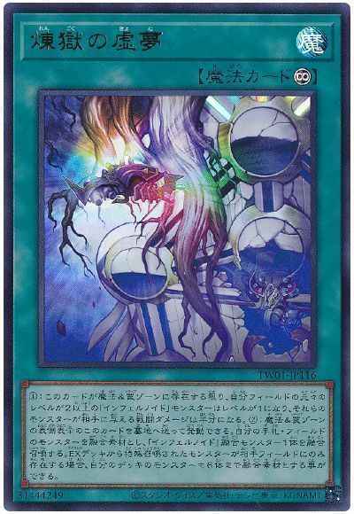 煉獄の虚夢