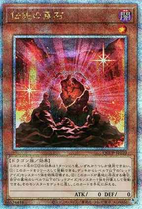 伝説の黒石