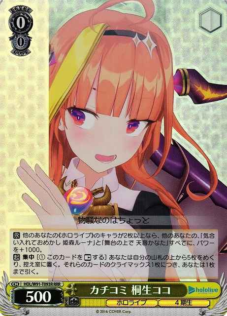 カチコミ 桐生ココ