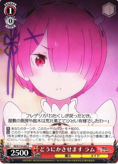 どうにかさせます ラム