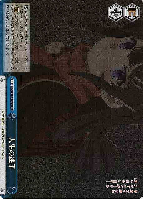 人生の迷子