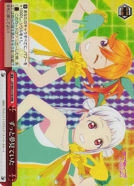 ずっと夢見ていた