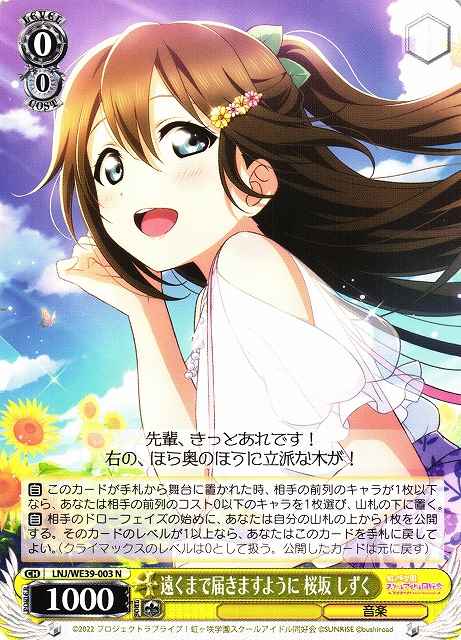 遠くまで届きますように 桜坂 しずく